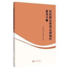 农民物权利益保护研究