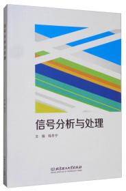 信号分析与处理