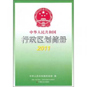 中华人民共和国行政区划简册2016