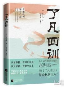 了凡生意经 企业家研修班课堂实录 智然老师讲述传统文化与企业管理