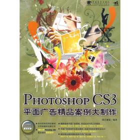 photoshop CS3、IIIustrator CS3、PageMaker 6.5平面设计基础培训百例