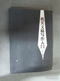 机关自动化办公实用技术
