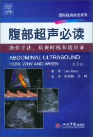 国际经典快读系列：胎儿心脏超声解剖