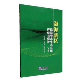 渤海山东海域海洋保护区生物多样性图集——常见游泳动物