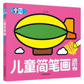 中国少儿必读金典（全优新版）：儿童手工大全