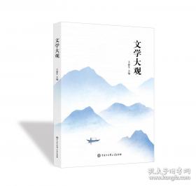 文学研究会评论资料选（下）