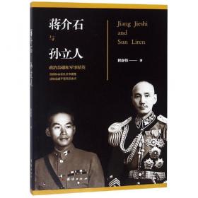 蒋介石的战略布局（1939-1941）