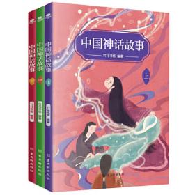 中外民间故事（全3册）