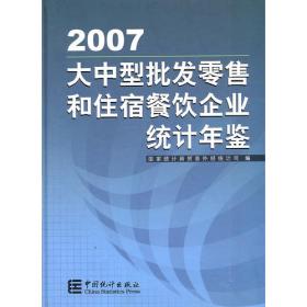 中国贸易外经统计年鉴2020