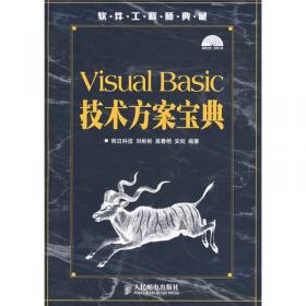 Visual Basic开发实战宝典