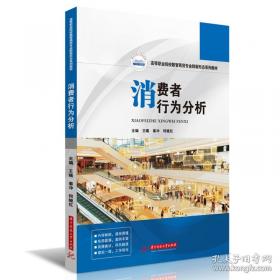 消费的欲望：中国城市消费文化的社会学解读