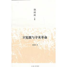 中国民主政治的困境：1909-1949晚清以来历届议会选举述论