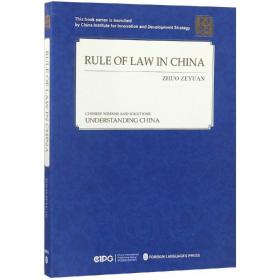 中国的法治之路