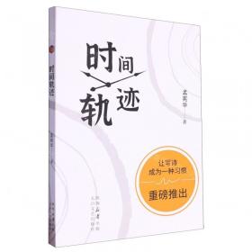 时间旅行者年鉴Ⅱ：岁月裂隙（迄今为止规模蕞大、蕞完整“时间旅行”合辑）