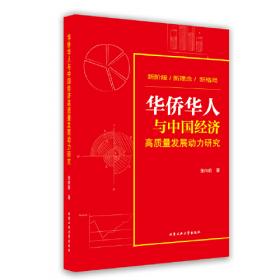 华侨高等教育研究2022（1-2）合辑