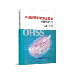 卵巢储备功能减退与辅助生殖技术：研究现状与临床实践