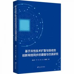 联盟企业知识转移、技术研发及产学研合作创新研究