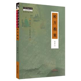 经方医学讲义