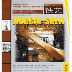 铁艺艺术（室外铁艺）)——视觉·环境艺术丛书