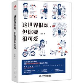 这世界偷偷爱着你（全新修订版，新增2万字，附赠明信片）