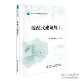 装配式混凝土建筑施工方法与质量控制