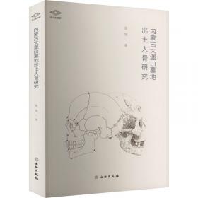 考古揽胜：内蒙古自治区文物考古研究所60年重大考古发现