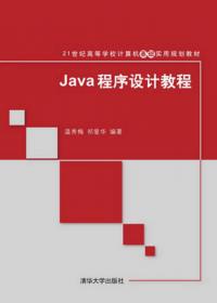 Java程序设计教程与项目实训