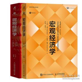 宏观经济学