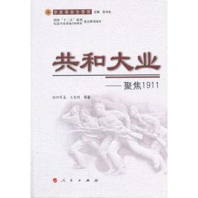 历史与思想：中国现代史上的五四运动