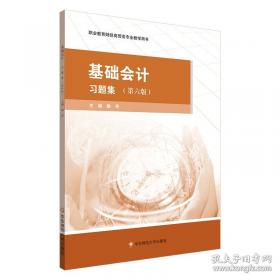 基础经济管理专业英语