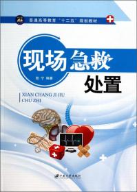 医学生物学与医学细胞生物学实验教程（第2版）/普通高等教育“十二五”规划教材