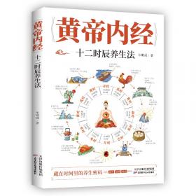 黄帝内经·灵枢（大字诵读版）（中医十大经典系列）