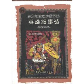 走近中国少数民族丛书：鄂温克族