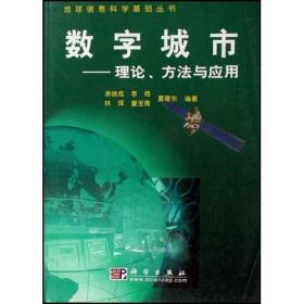 居民地增量级联更新理论与方法