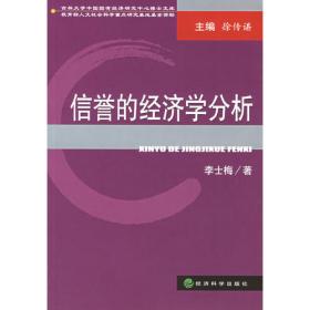 信誉的成本 源于服务失误的管理策略工程研究