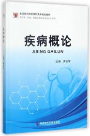 护理管理学（供护理、助产及其他医学相关专业使用）