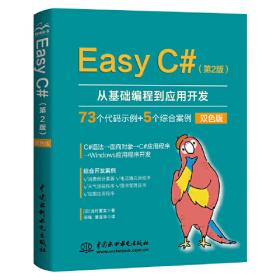 Easy Java (第7版）