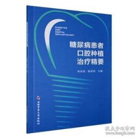 糖尿病的家庭保健与治疗