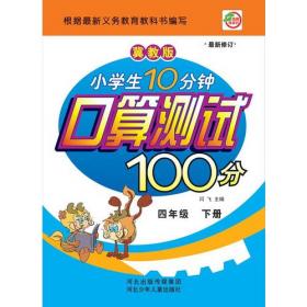 小学生口算应用题卡一本全4年级下册 （人教新课标）