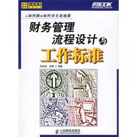 弗布克管理职位工作手册系列：人力资源管理职位工作手册（第3版）