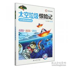 太空问答101