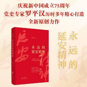永远的奋斗者-中国一汽创新创业70年先锋人物 经济理论、法规 一汽车集团 新华正版
