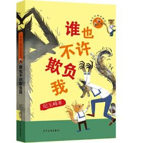 小狐狸儿童生命教育套装（共5册）