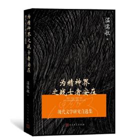 中国现代文学批评史