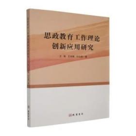 思政课议题式教学论