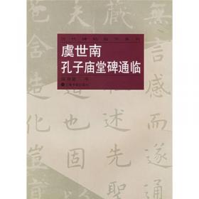 柳公权神策军碑通临