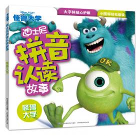 迪士尼拼音认读故事 超人总动员1