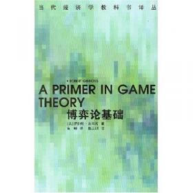 博弈论基础：A Primer in Game Theory