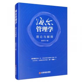 海尔中国造之企业文化与素质管理