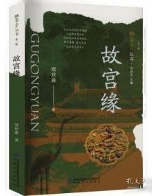 国家记忆：故宫文物南迁史